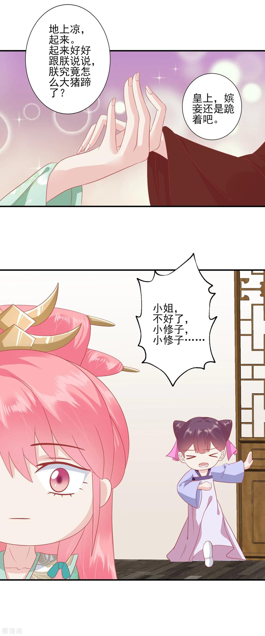 《读档皇后》第141话 红杏出墙 第4页