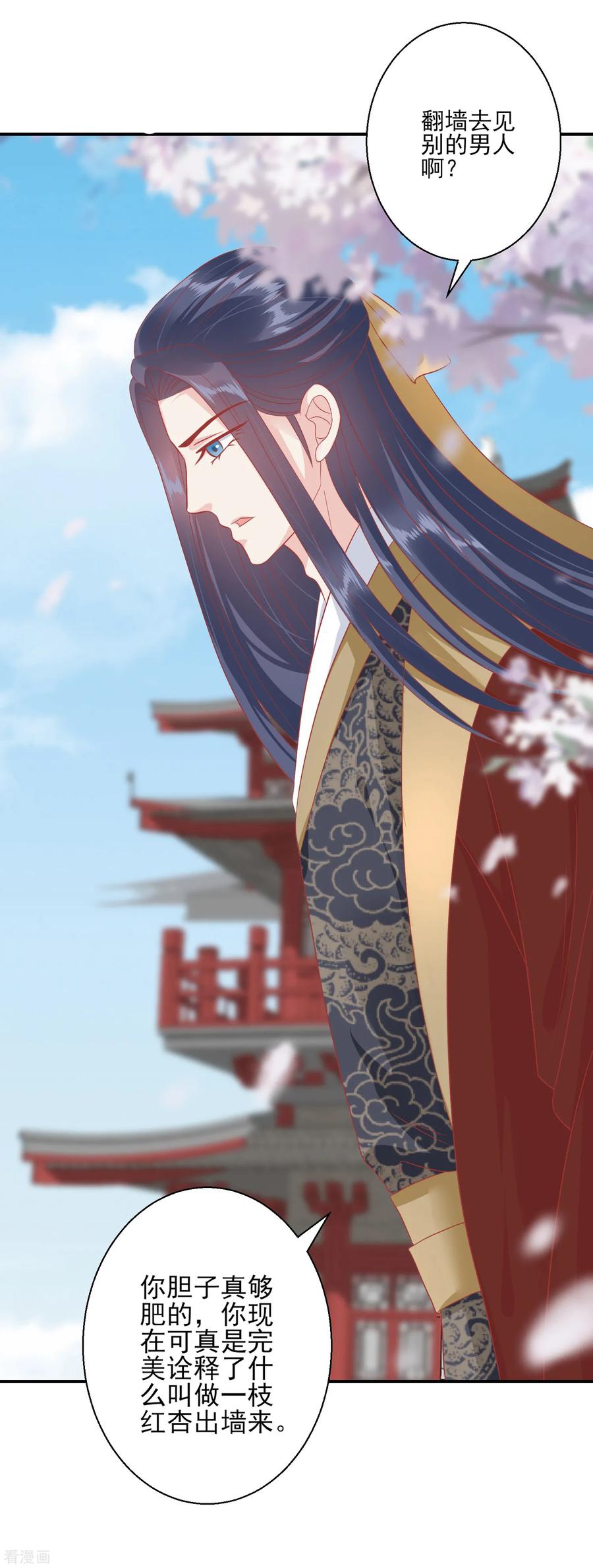 《读档皇后》第141话 红杏出墙 第16页