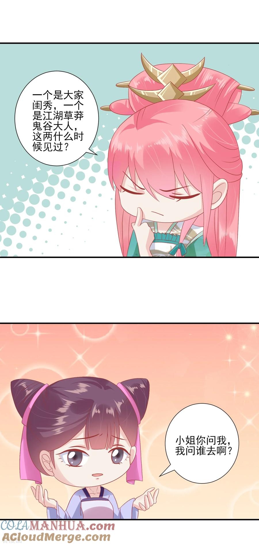 《读档皇后》第141话 红杏出墙 第11页