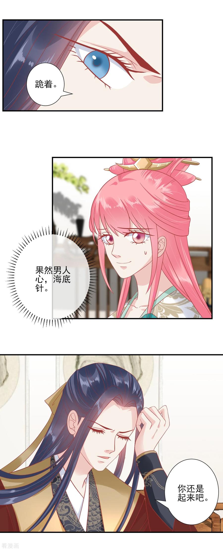 《读档皇后》第141话 红杏出墙 第8页