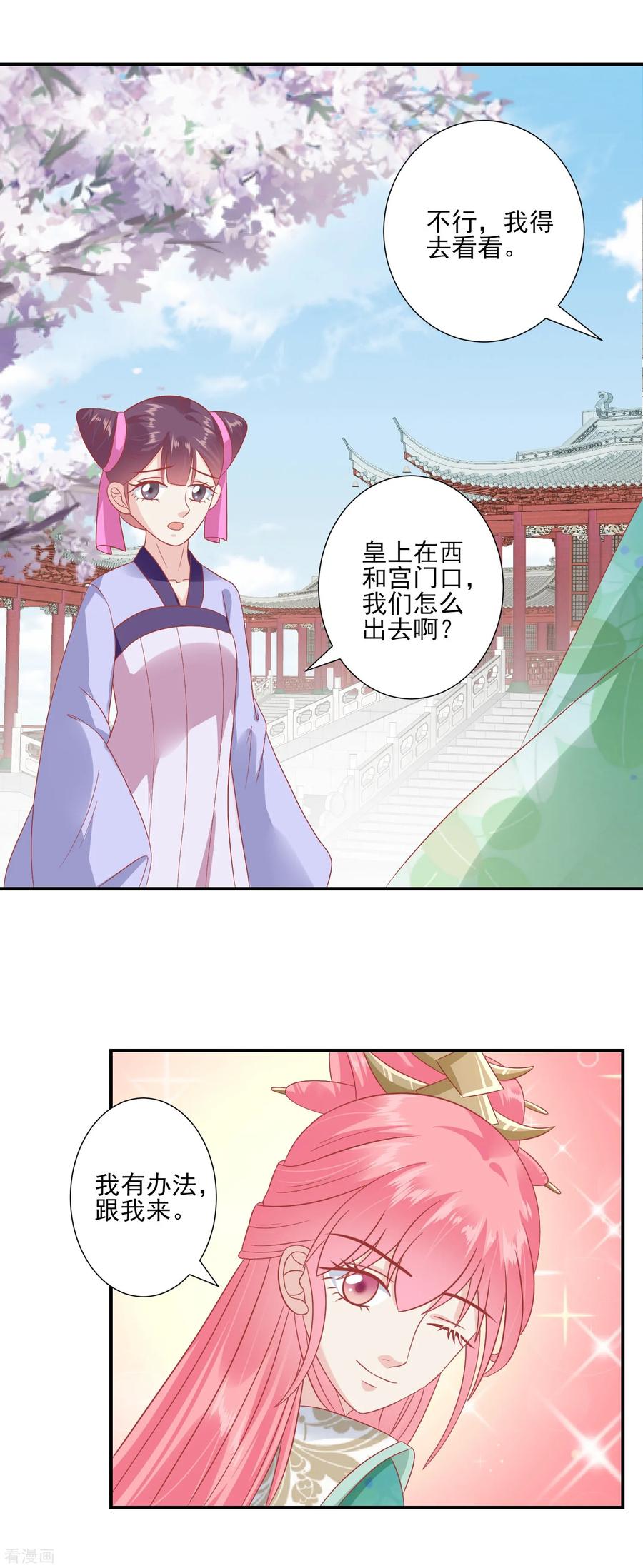 《读档皇后》第141话 红杏出墙 第12页
