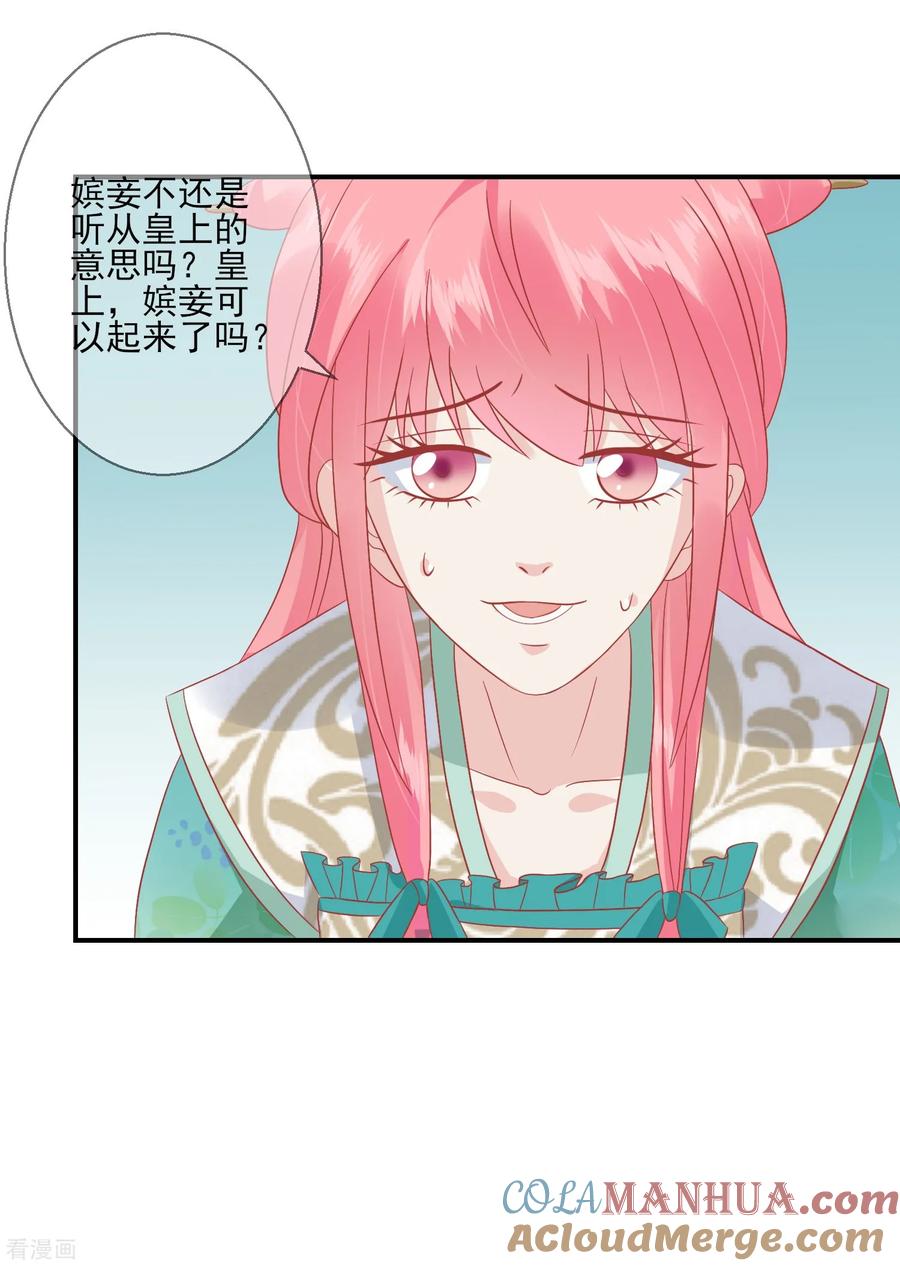 《读档皇后》第141话 红杏出墙 第7页