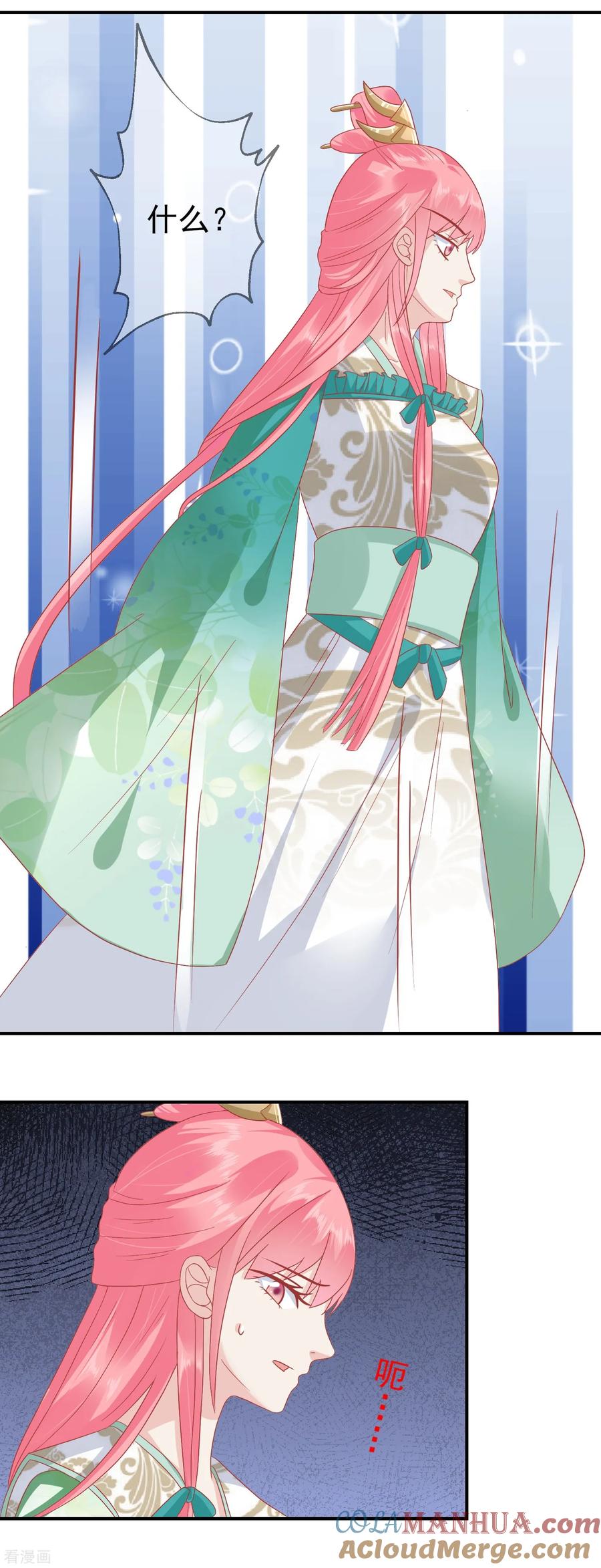 《读档皇后》第141话 红杏出墙 第5页