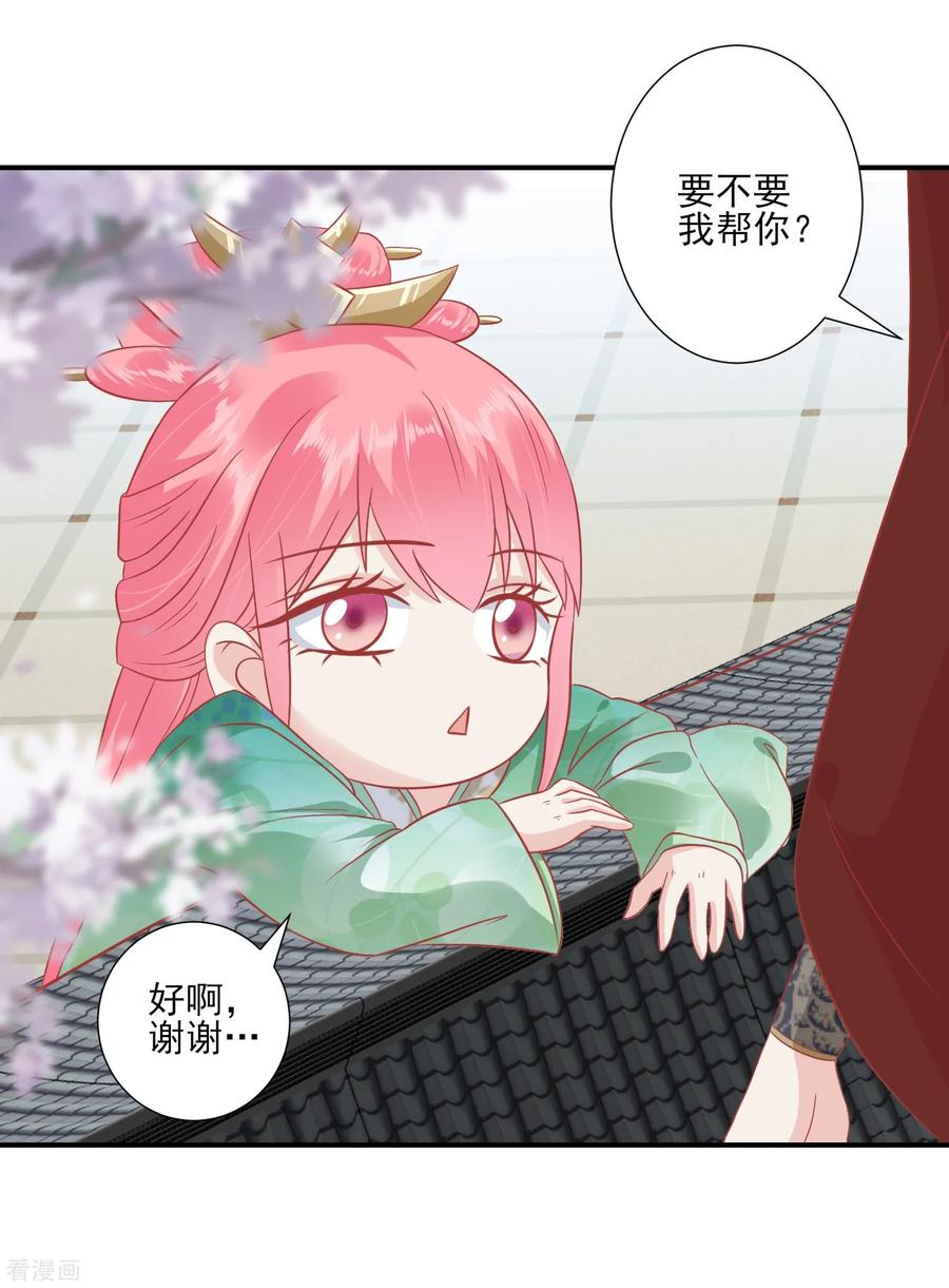 《读档皇后》第141话 红杏出墙 第14页