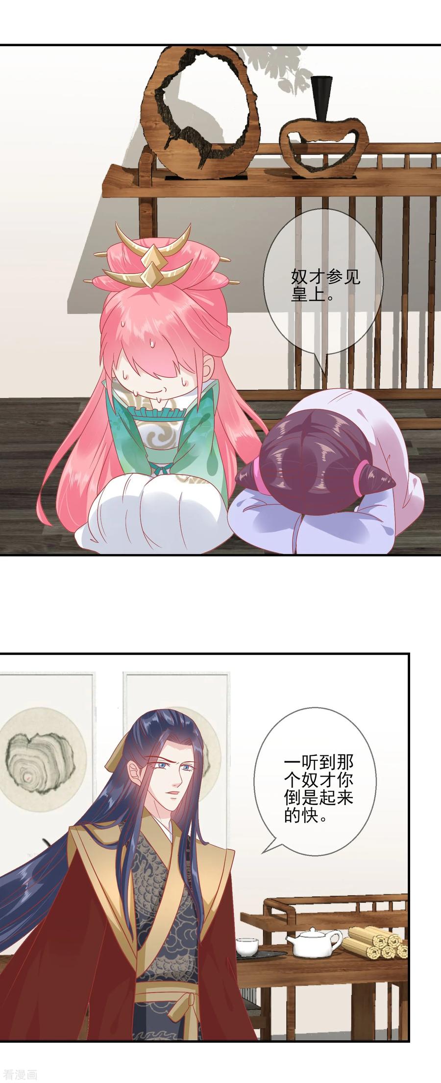 《读档皇后》第141话 红杏出墙 第6页
