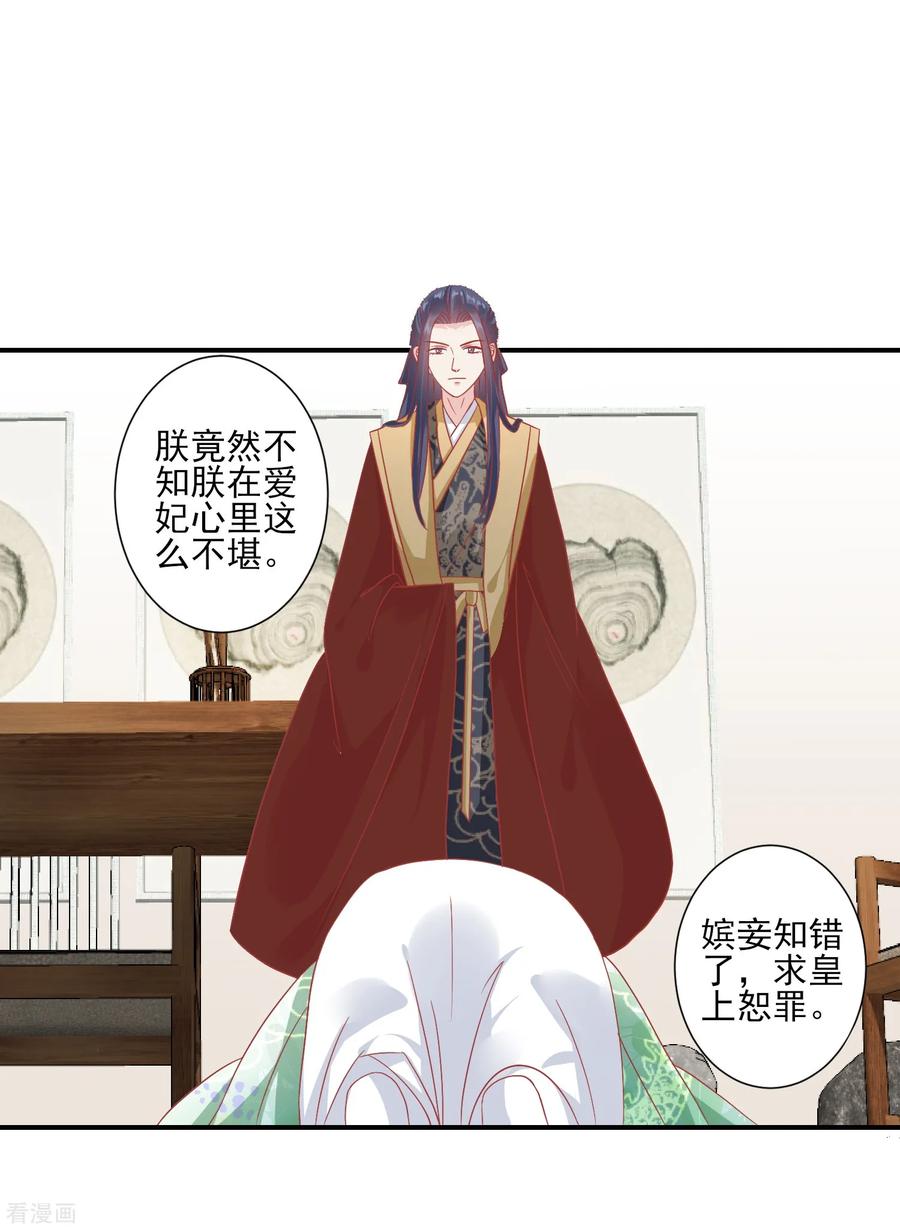 《读档皇后》第141话 红杏出墙 第2页