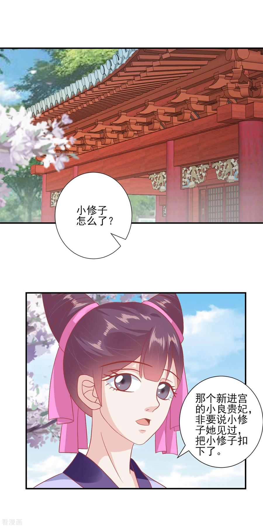 《读档皇后》第141话 红杏出墙 第10页