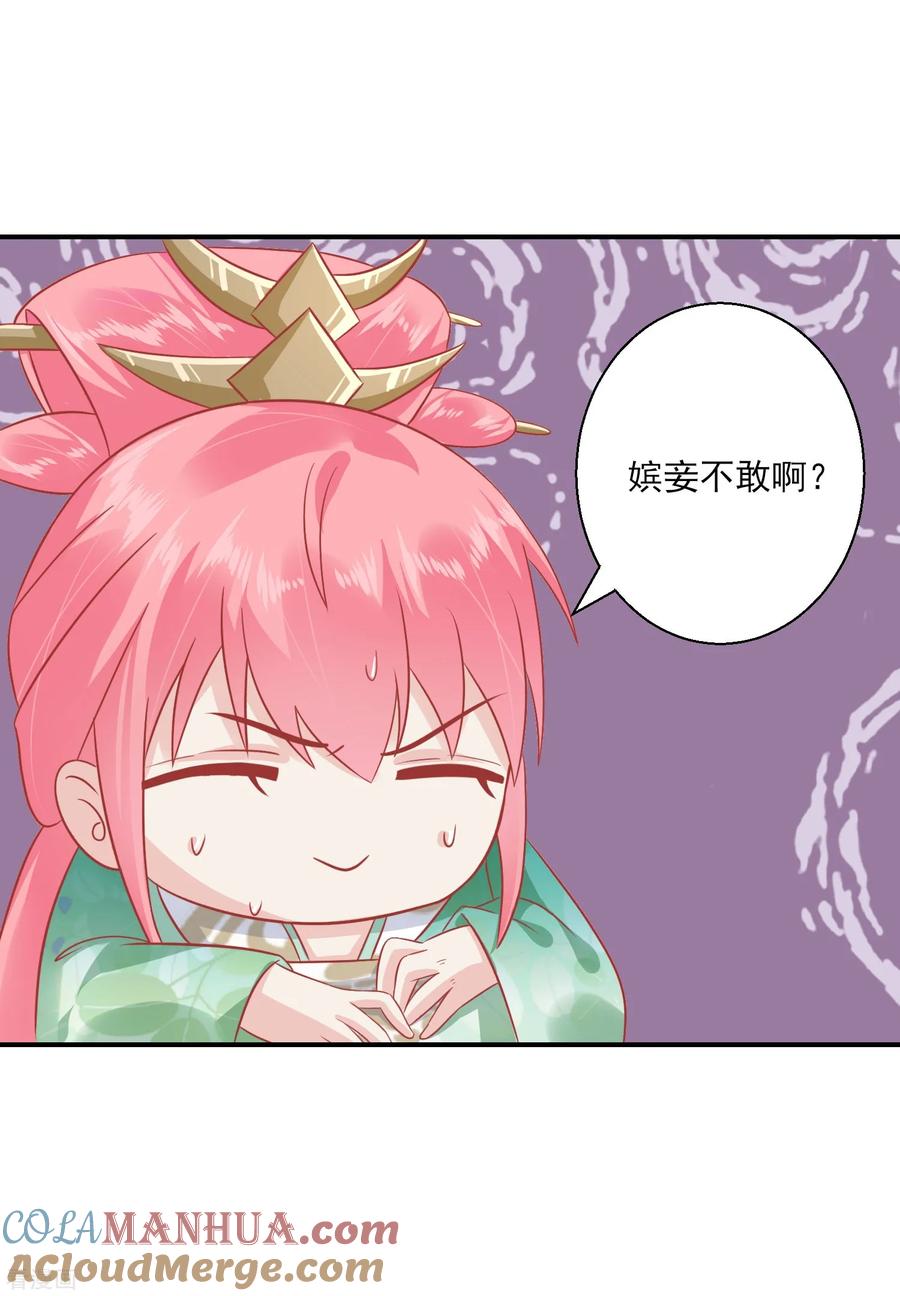 《读档皇后》第141话 红杏出墙 第17页
