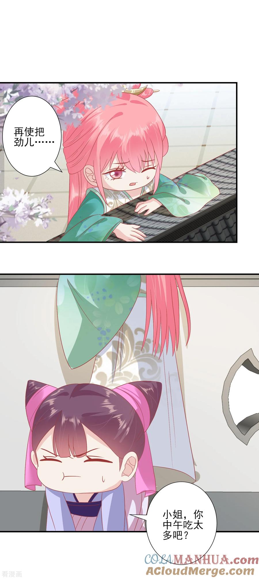 《读档皇后》第141话 红杏出墙 第13页