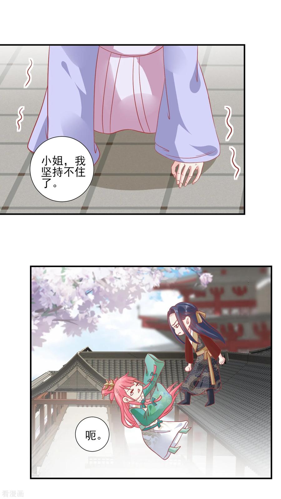 《读档皇后》第141话 红杏出墙 第18页