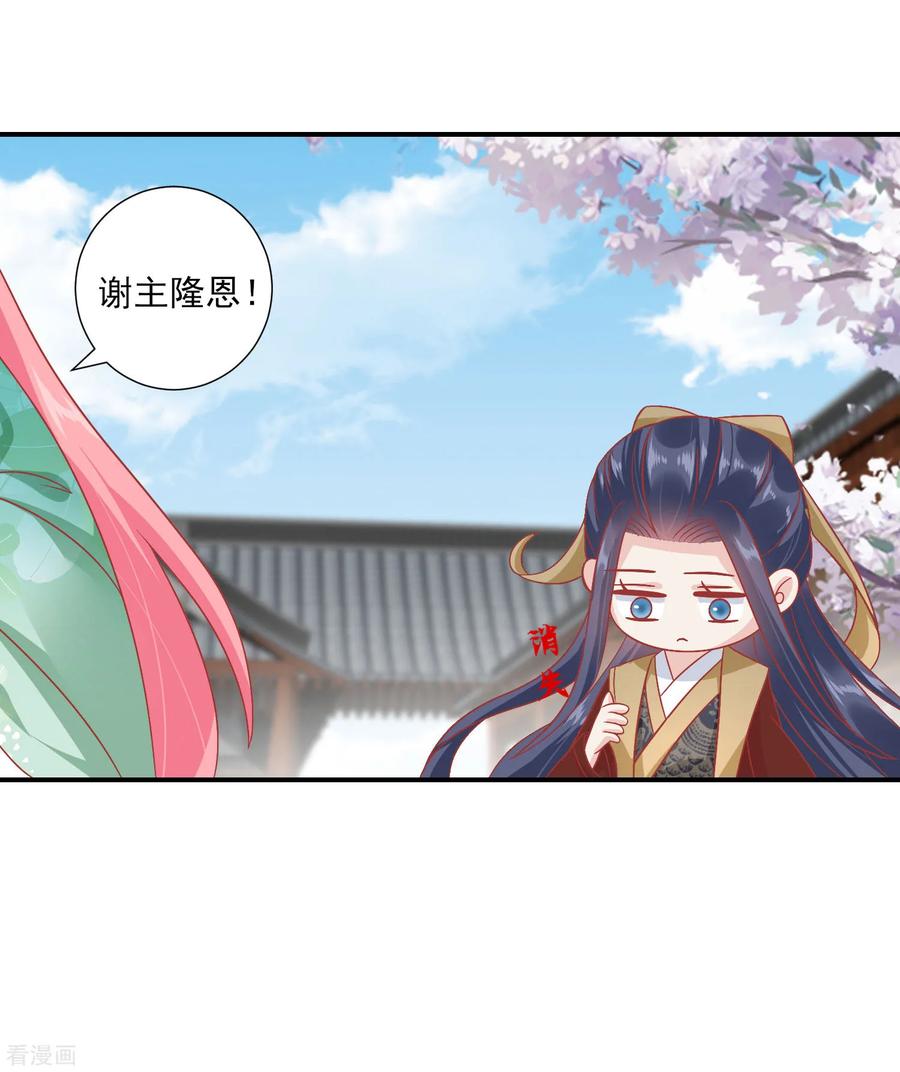 《读档皇后》第142话 认错人了 第12页