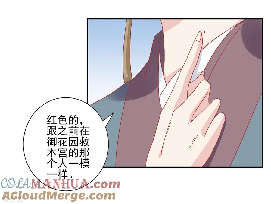 《读档皇后》第142话 认错人了 第15页