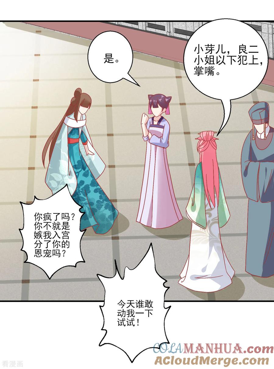 《读档皇后》第142话 认错人了 第29页