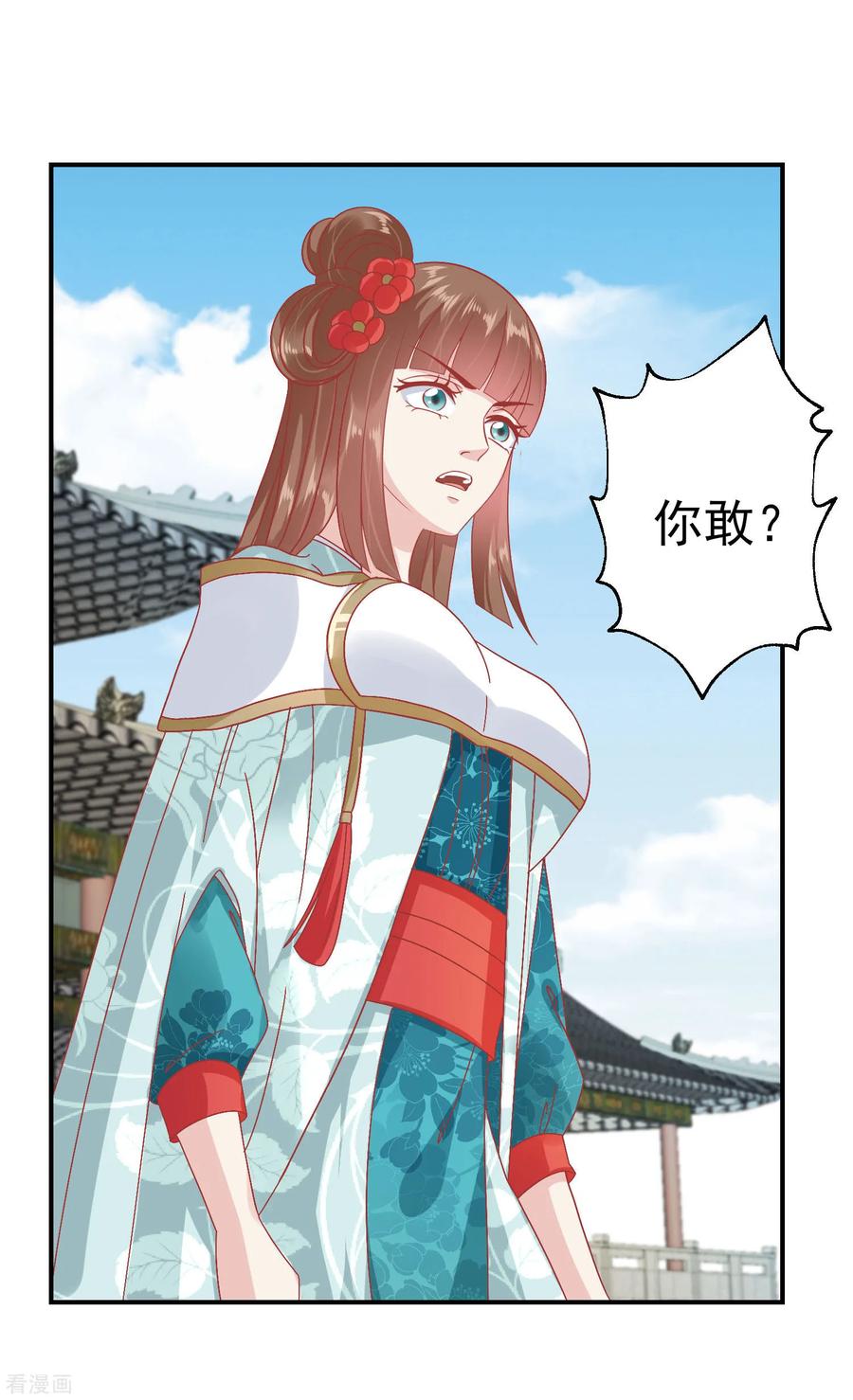 《读档皇后》第142话 认错人了 第28页