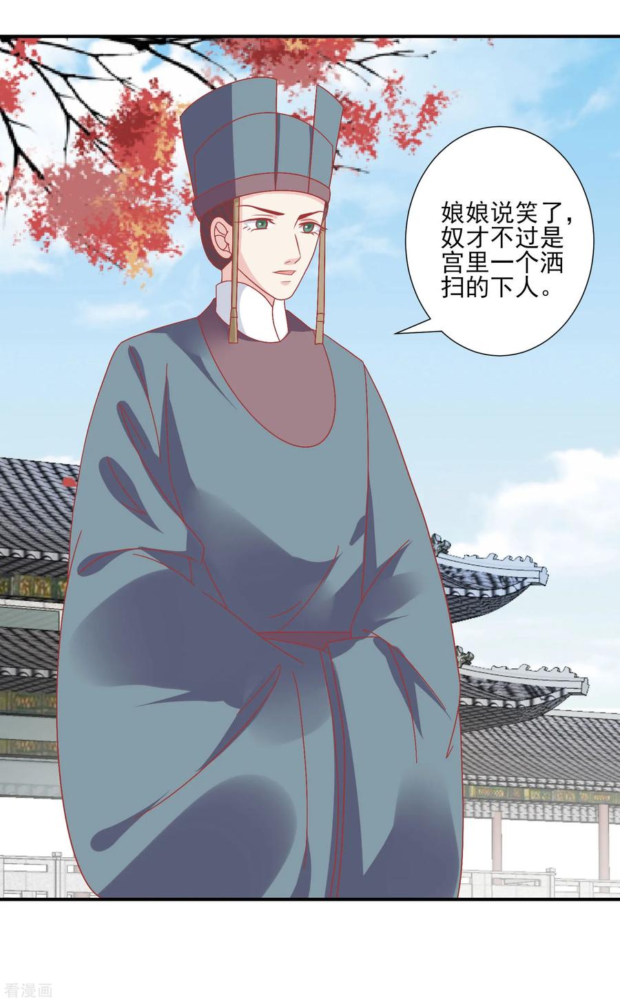 《读档皇后》第142话 认错人了 第16页
