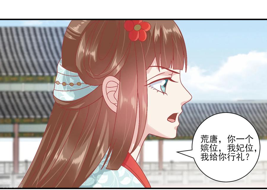 《读档皇后》第142话 认错人了 第26页