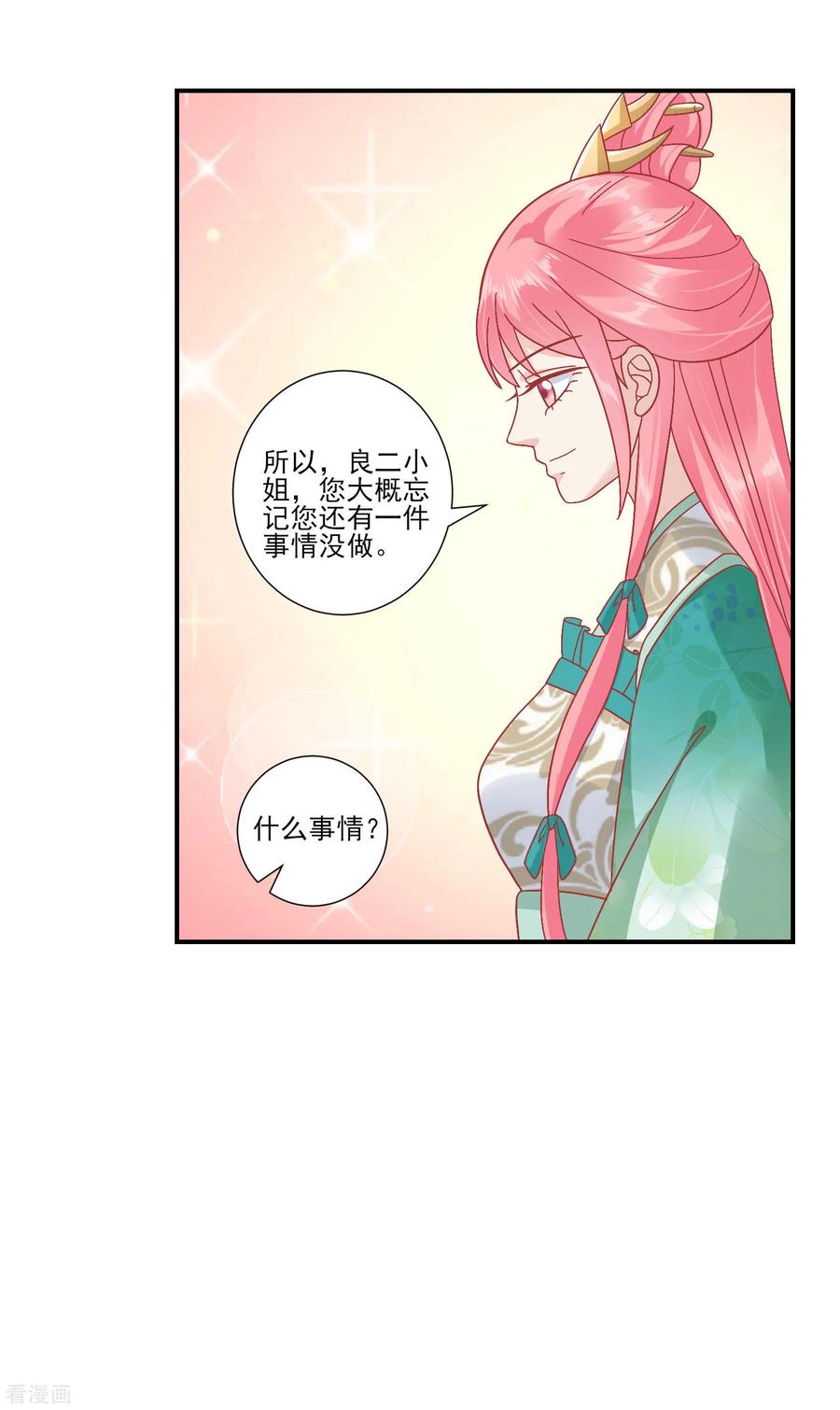 《读档皇后》第142话 认错人了 第24页