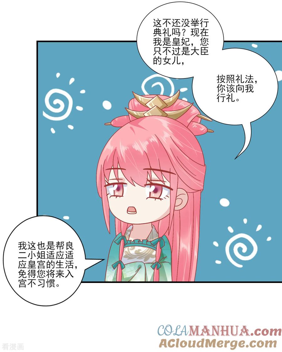 《读档皇后》第142话 认错人了 第27页