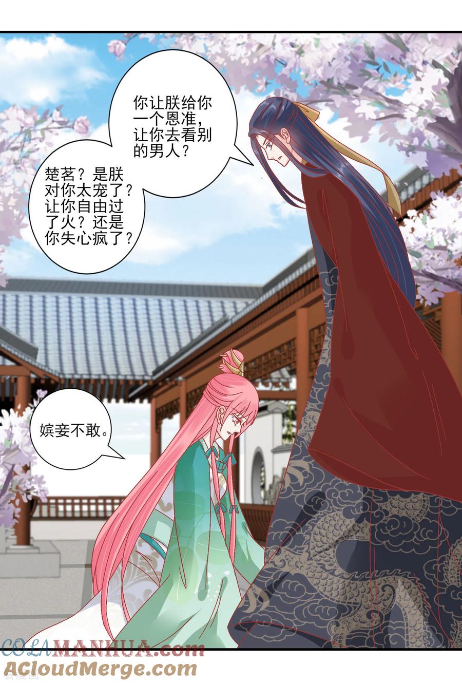 《读档皇后》第142话 认错人了 第7页