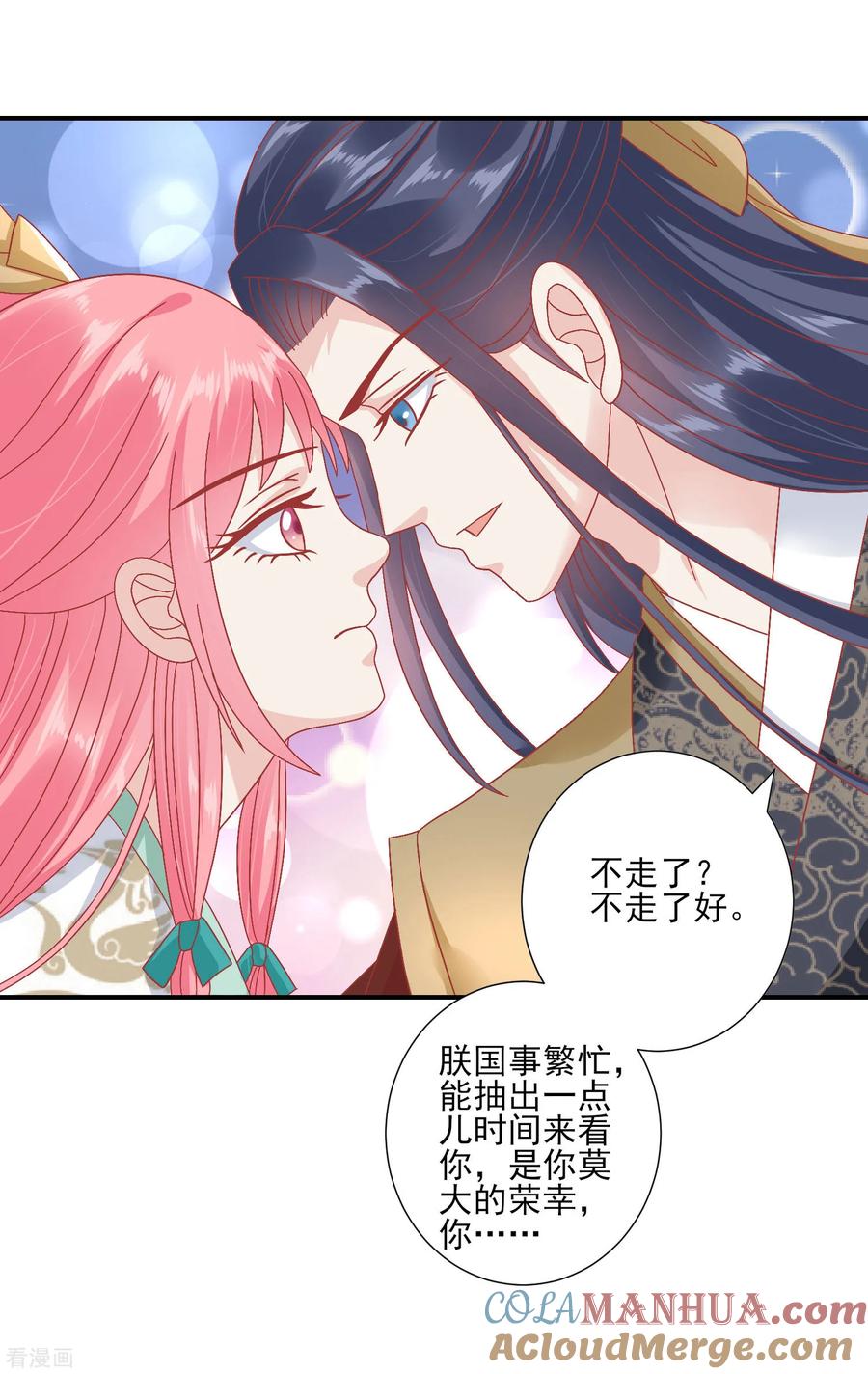 《读档皇后》第142话 认错人了 第11页