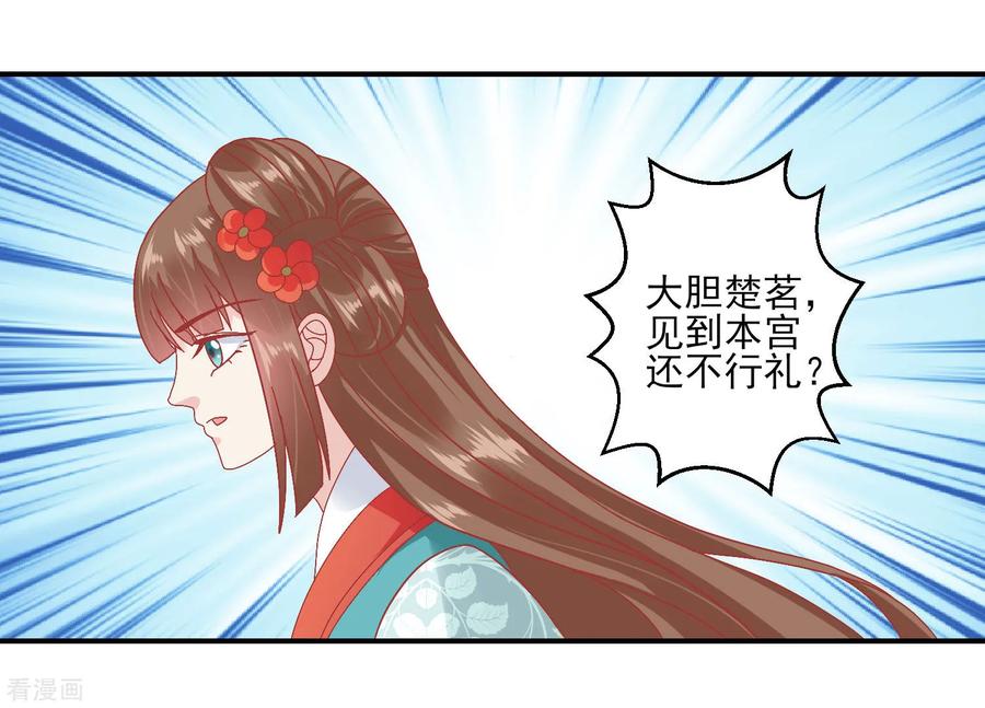 《读档皇后》第142话 认错人了 第20页