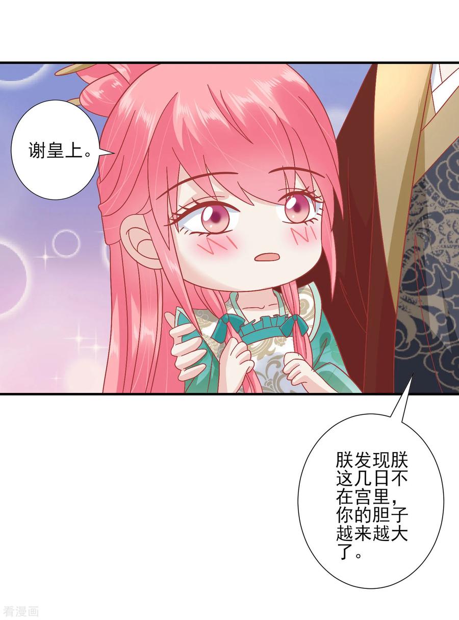 《读档皇后》第142话 认错人了 第4页