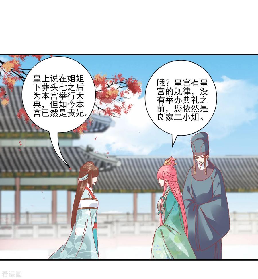 《读档皇后》第142话 认错人了 第22页