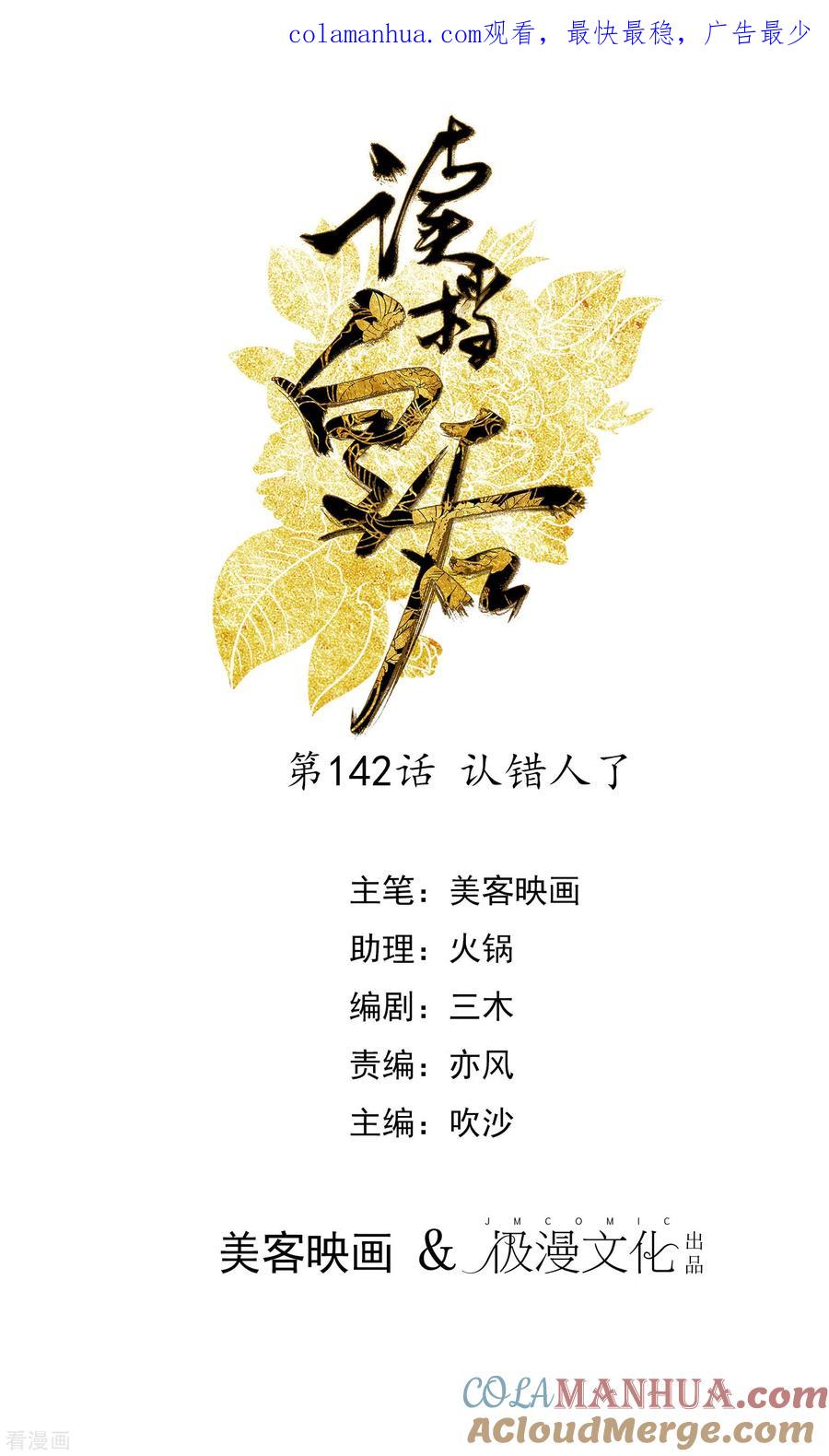《读档皇后》第142话 认错人了 第1页