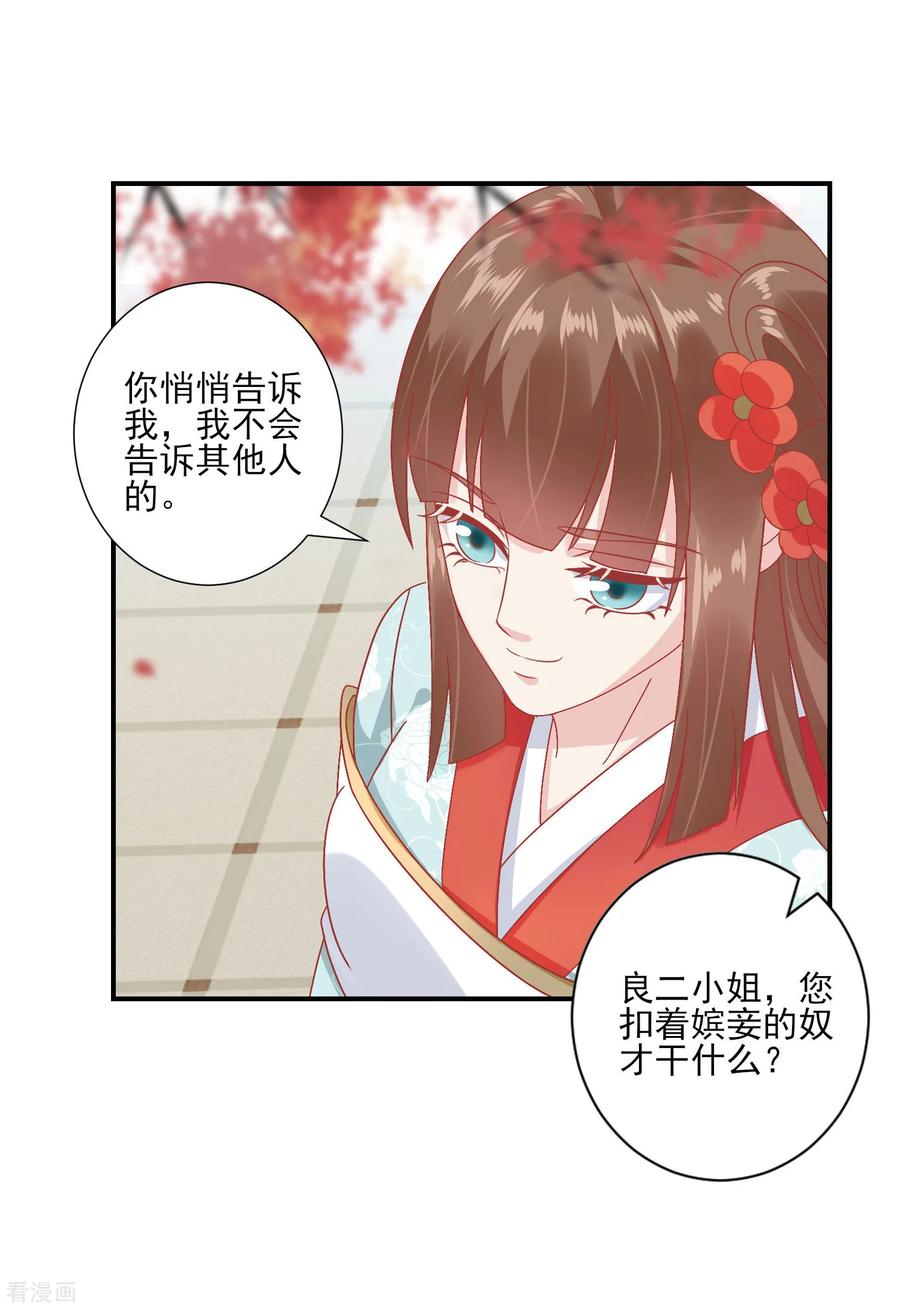 《读档皇后》第142话 认错人了 第18页