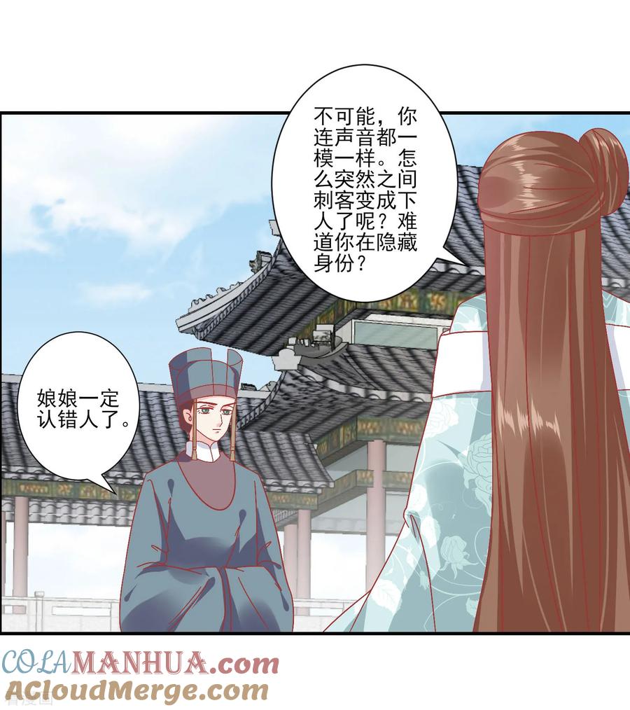 《读档皇后》第142话 认错人了 第17页