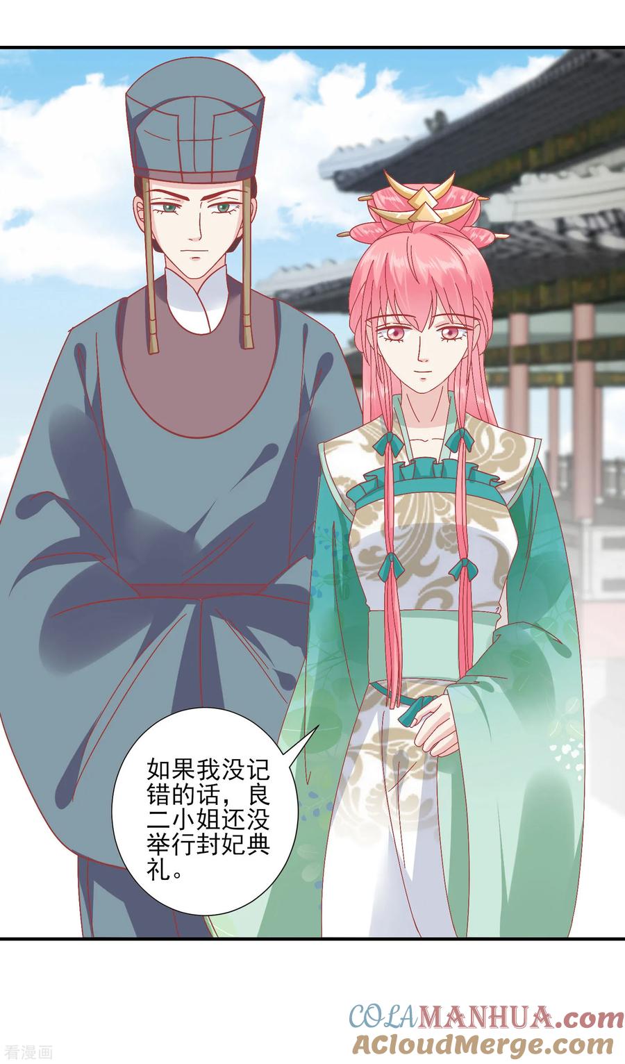 《读档皇后》第142话 认错人了 第21页