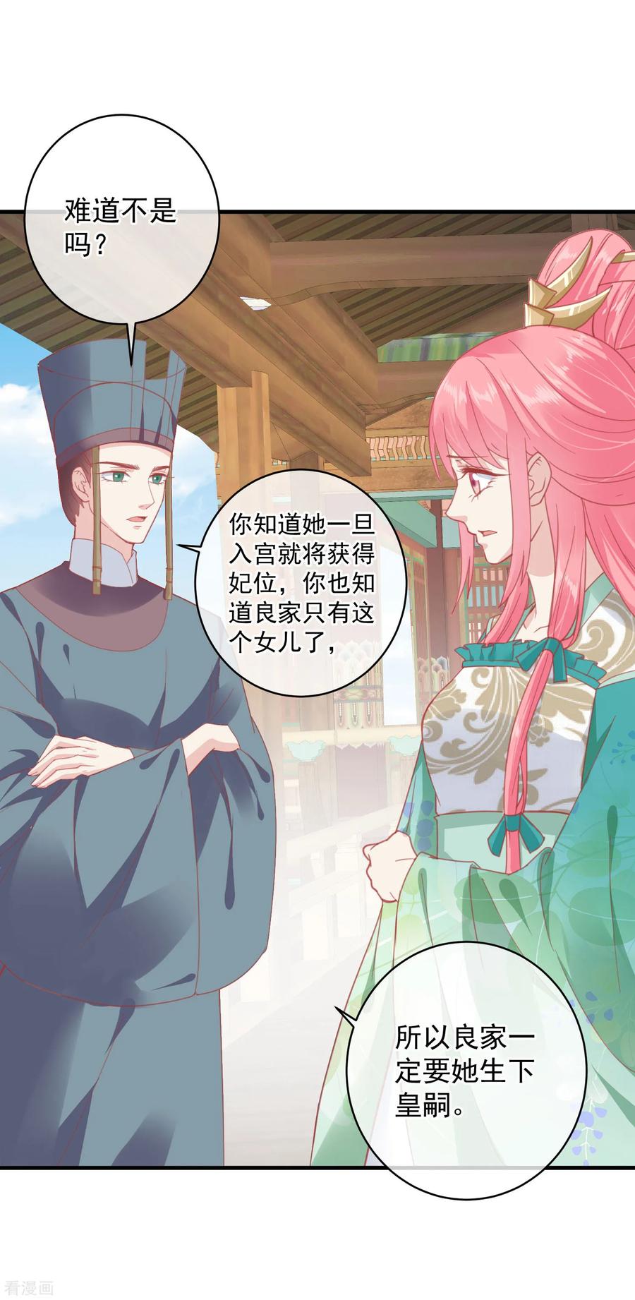 《读档皇后》第143话 我来教你礼仪 第20页