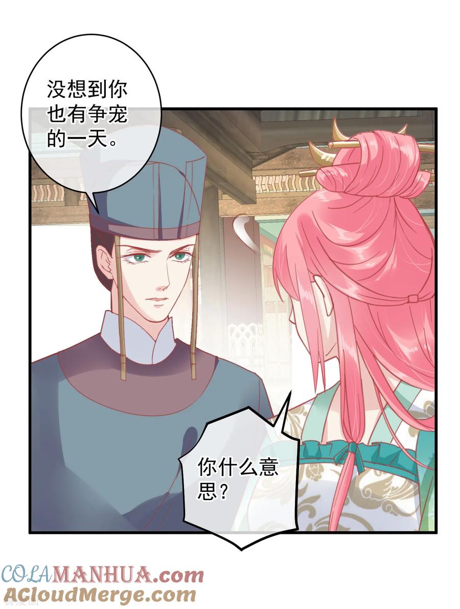 《读档皇后》第143话 我来教你礼仪 第17页