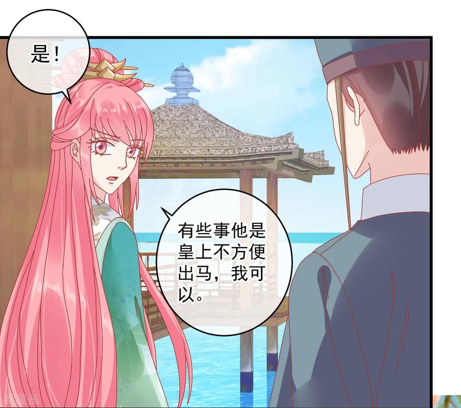 《读档皇后》第143话 我来教你礼仪 第32页