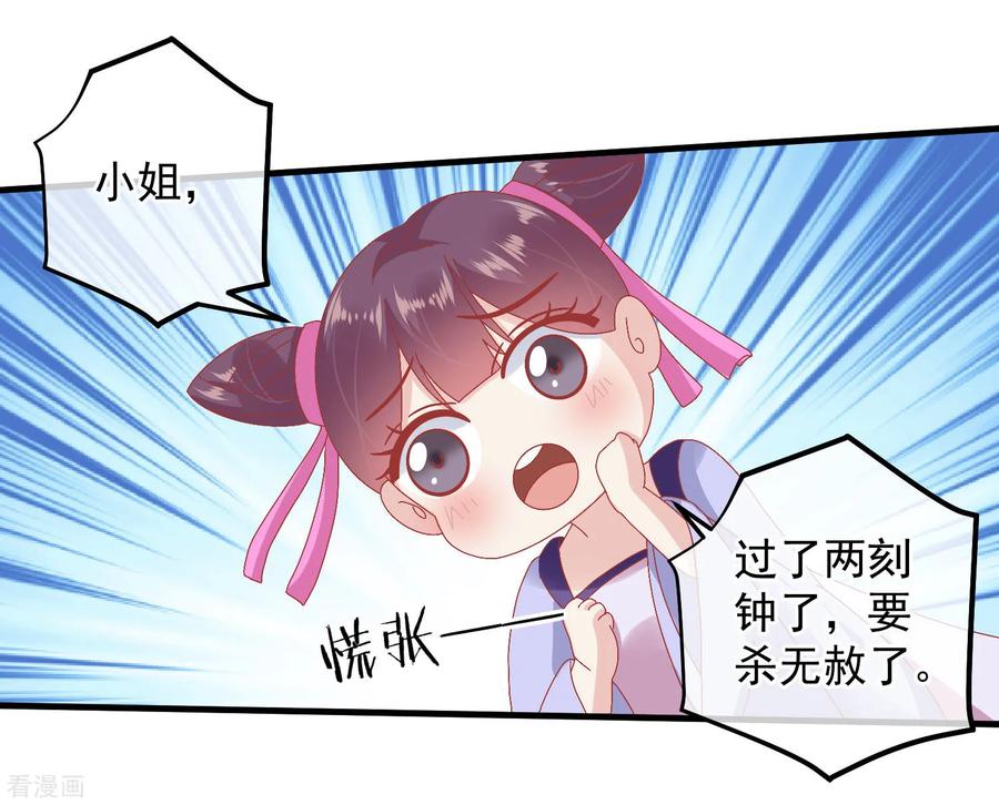 《读档皇后》第143话 我来教你礼仪 第34页