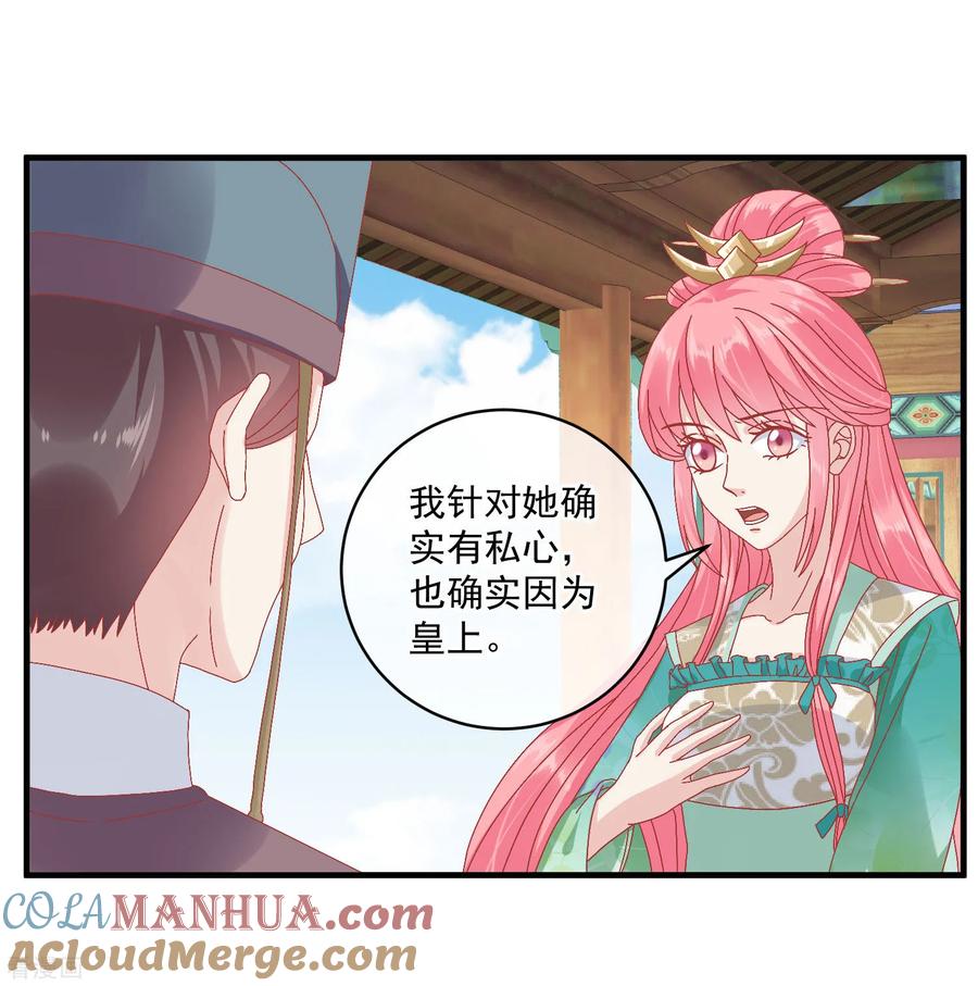 《读档皇后》第143话 我来教你礼仪 第25页