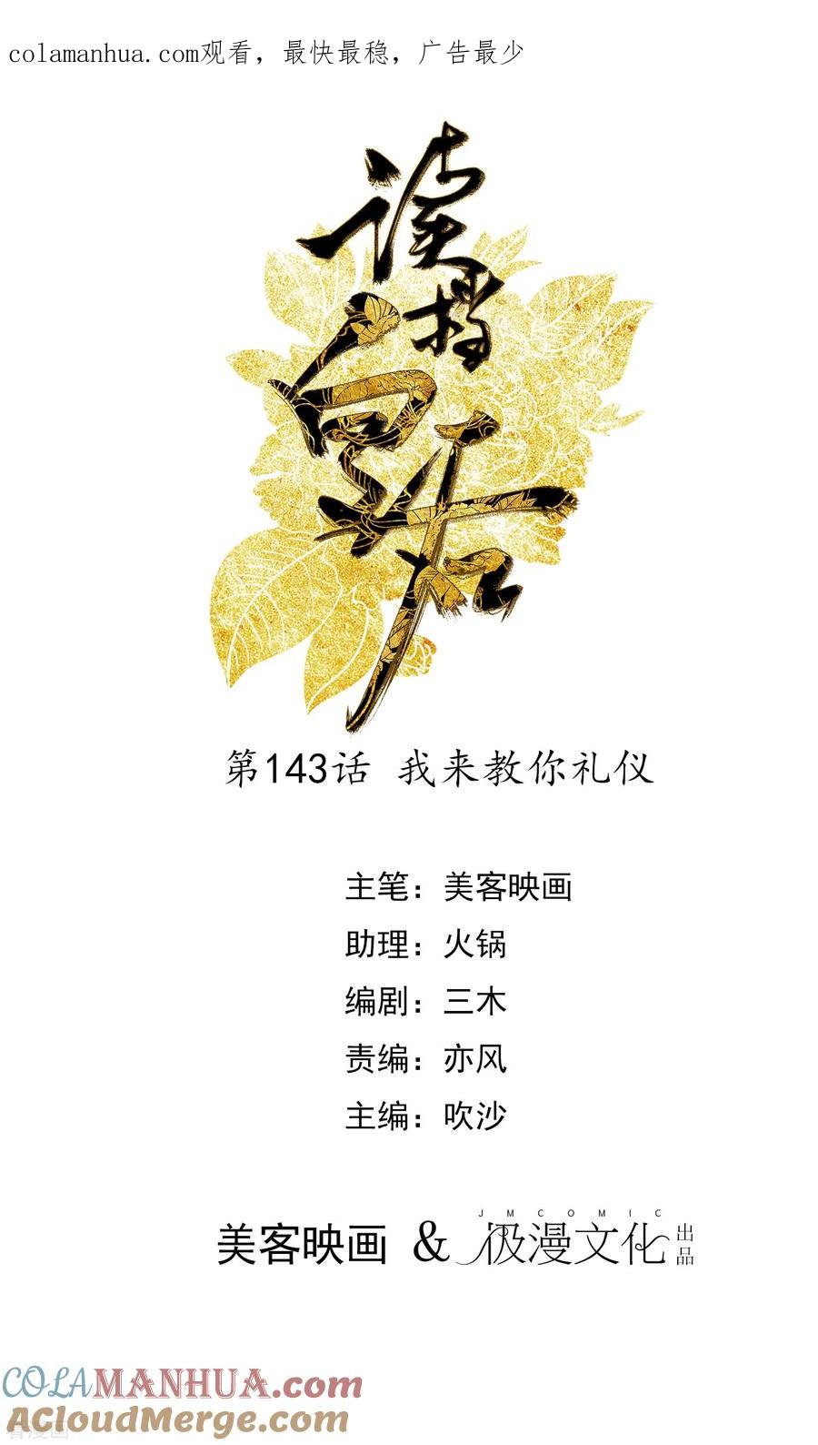 《读档皇后》第143话 我来教你礼仪 第1页