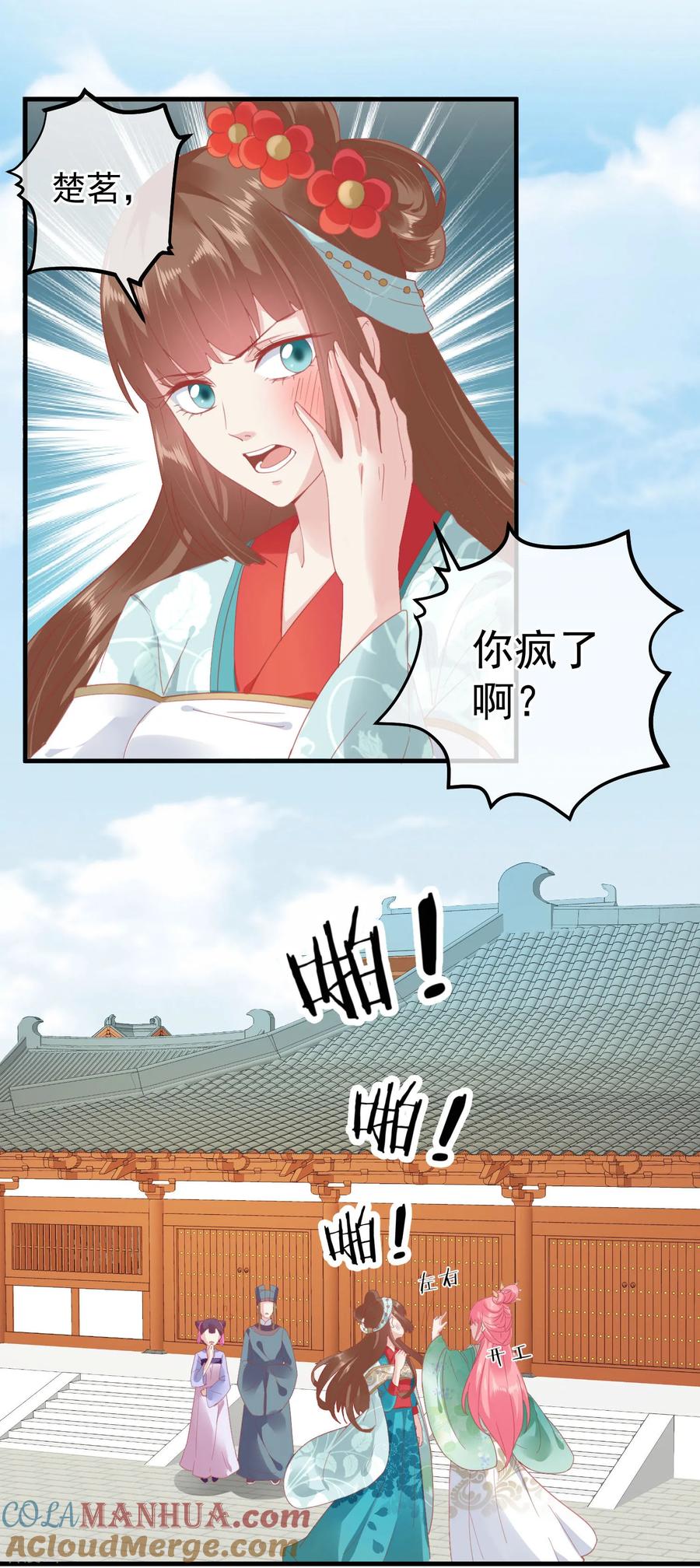 《读档皇后》第143话 我来教你礼仪 第5页