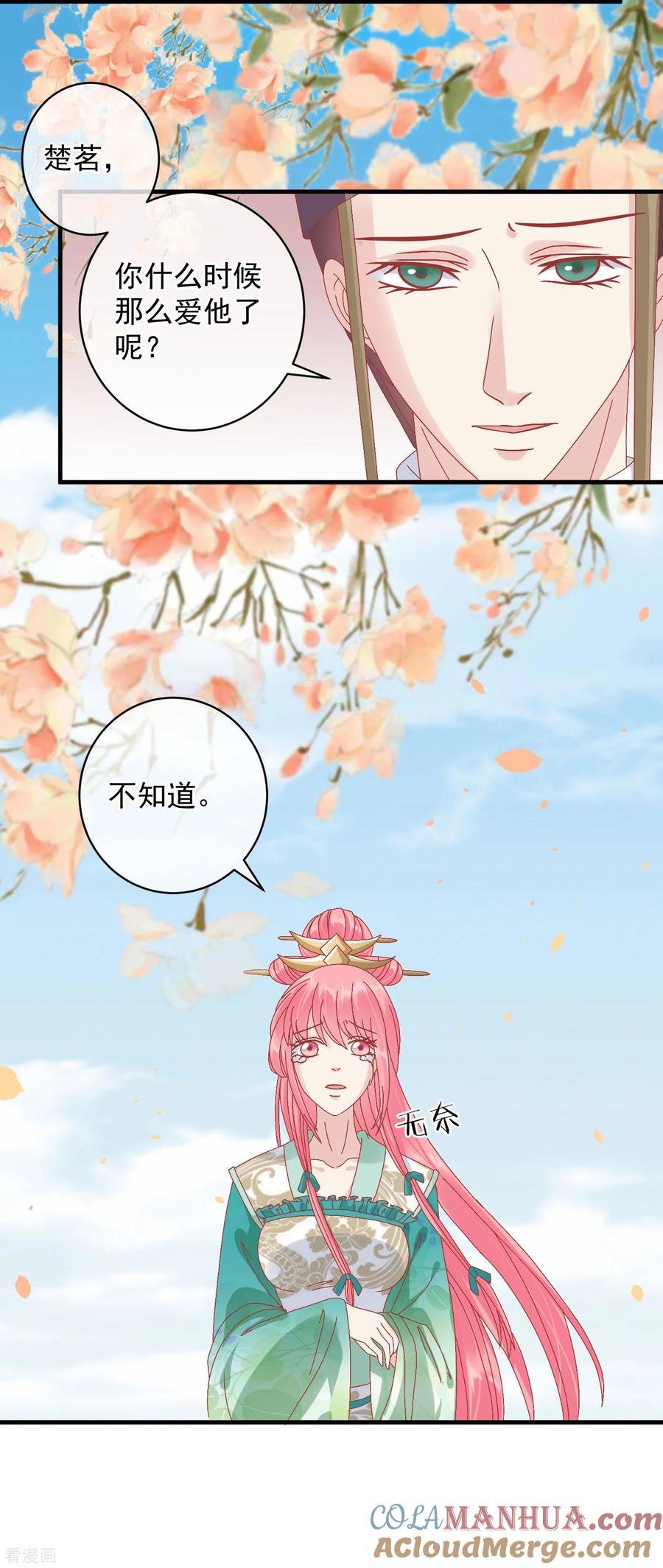 《读档皇后》第143话 我来教你礼仪 第33页