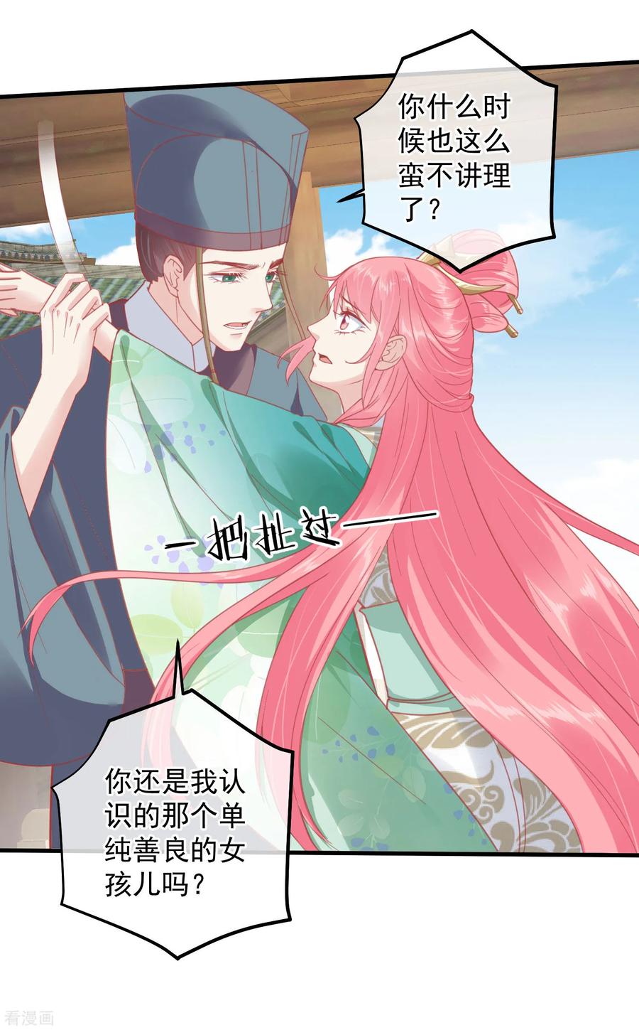 《读档皇后》第143话 我来教你礼仪 第22页