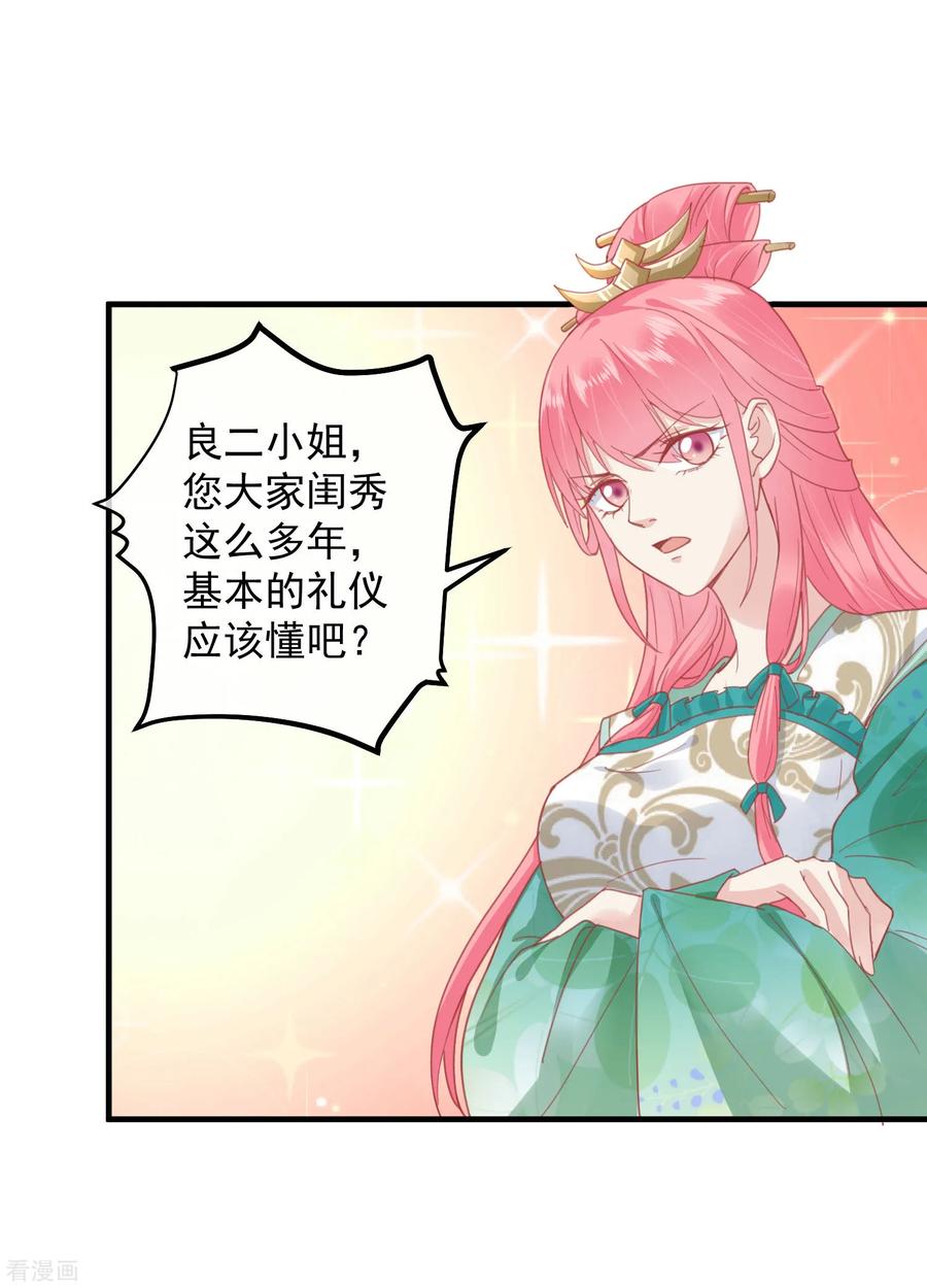 《读档皇后》第143话 我来教你礼仪 第6页