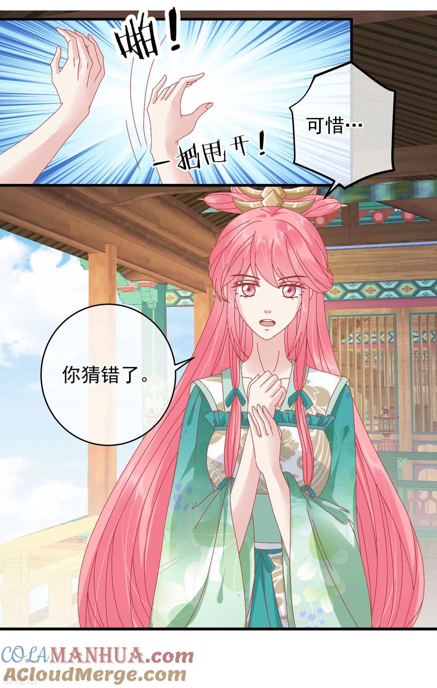 《读档皇后》第143话 我来教你礼仪 第23页