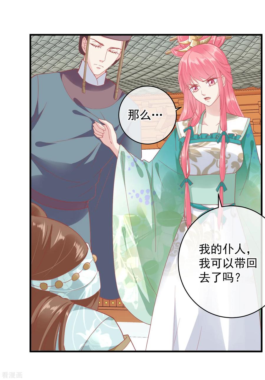 《读档皇后》第143话 我来教你礼仪 第10页
