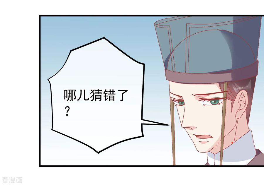 《读档皇后》第143话 我来教你礼仪 第24页