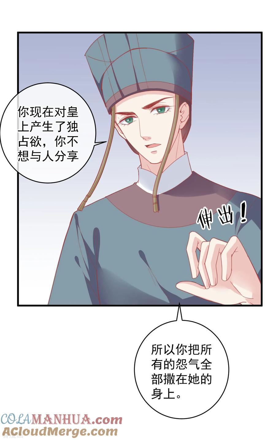 《读档皇后》第143话 我来教你礼仪 第21页
