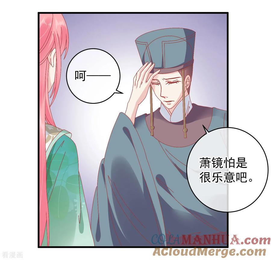 《读档皇后》第143话 我来教你礼仪 第27页
