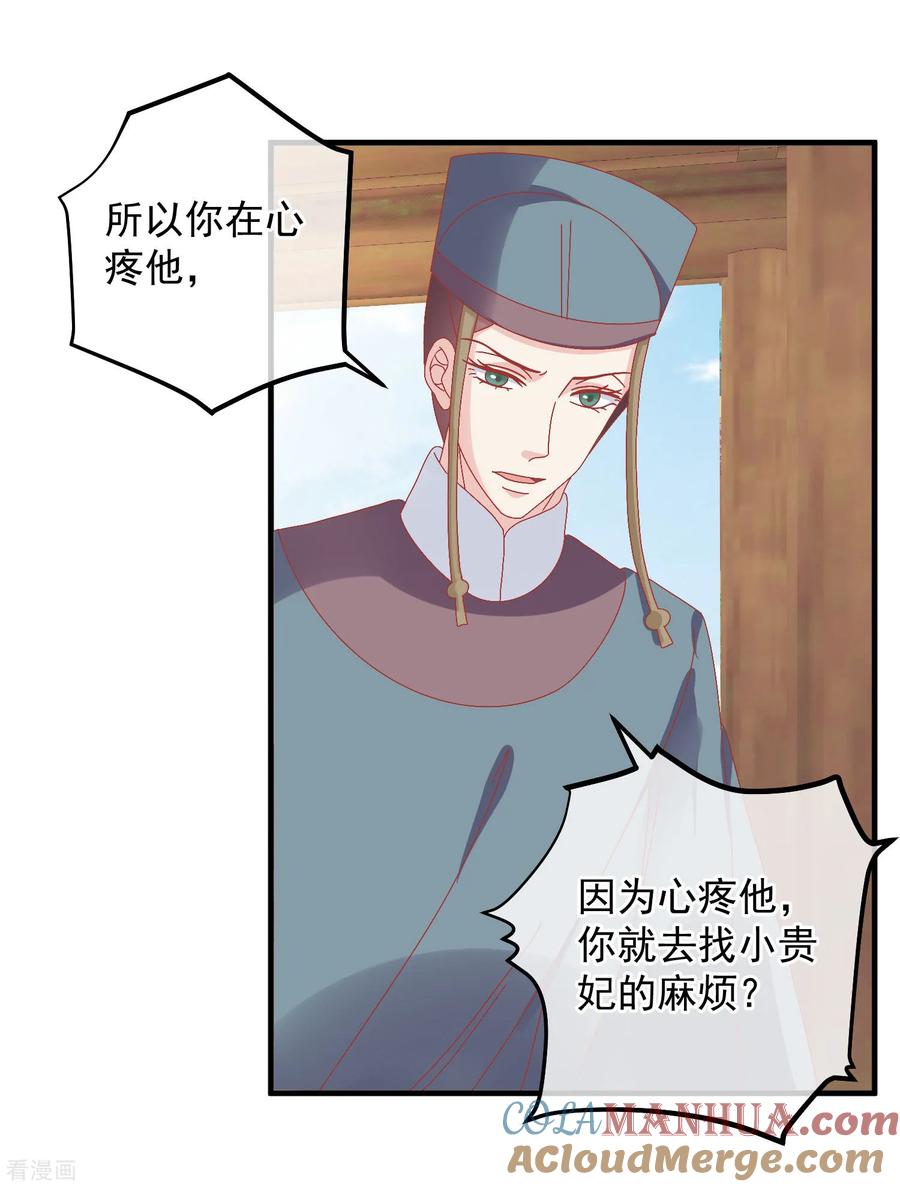 《读档皇后》第143话 我来教你礼仪 第31页