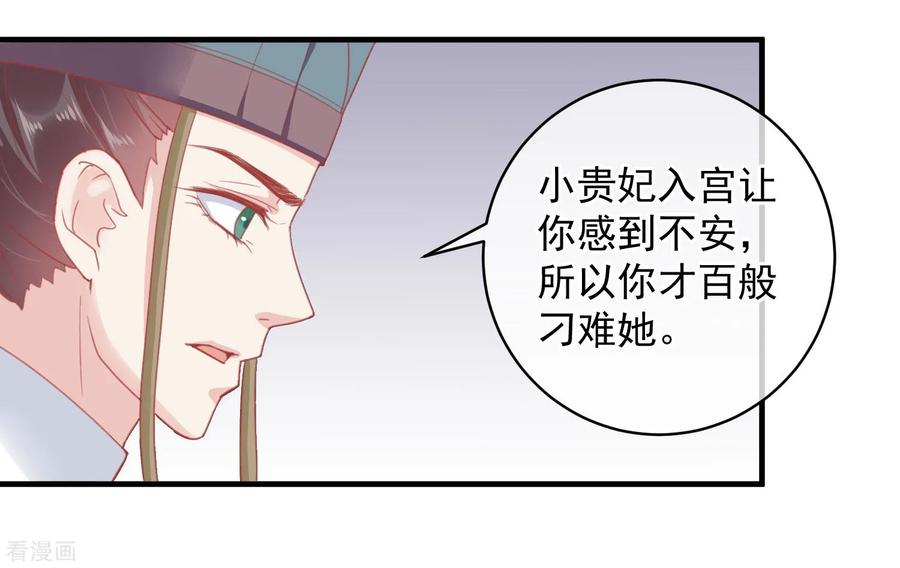《读档皇后》第143话 我来教你礼仪 第18页