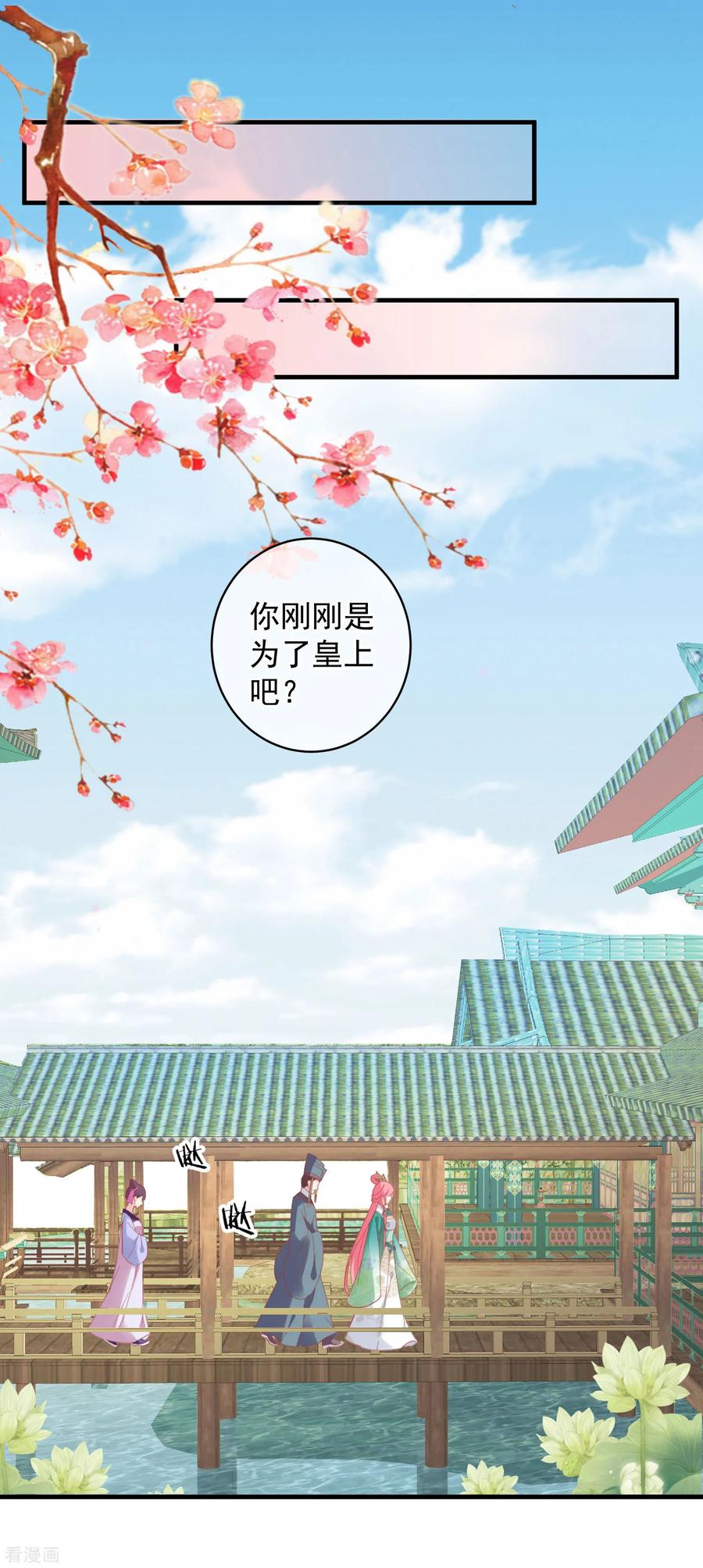 《读档皇后》第143话 我来教你礼仪 第16页
