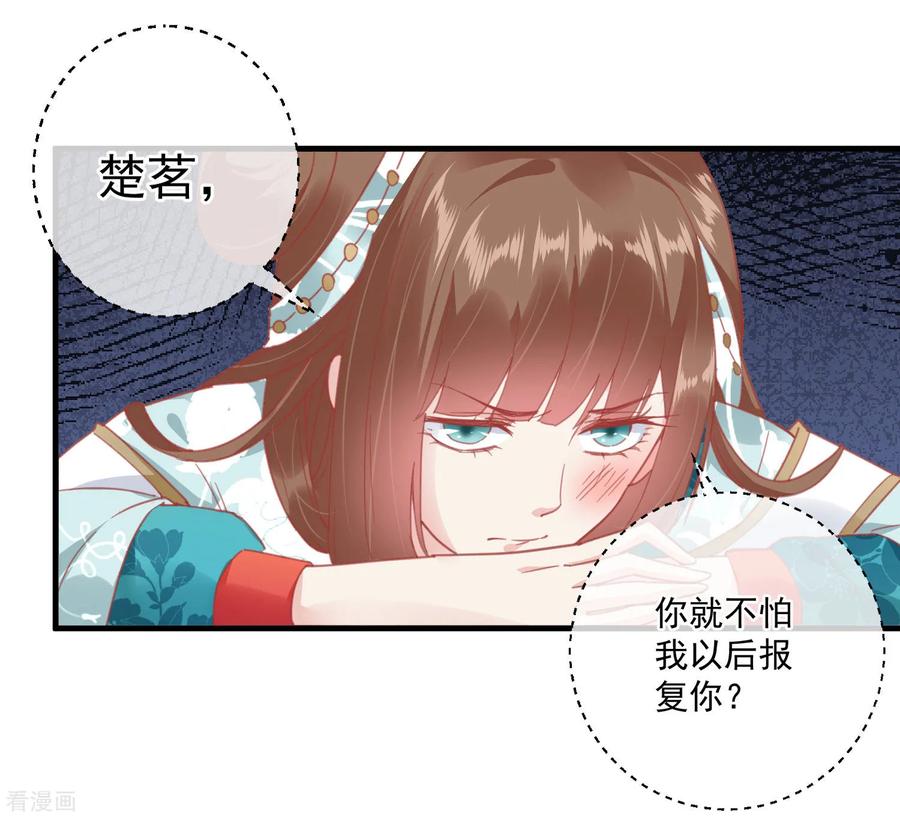 《读档皇后》第143话 我来教你礼仪 第12页